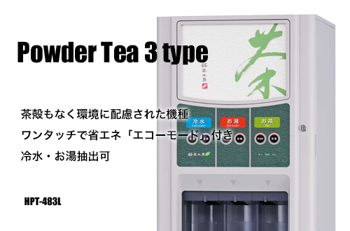 レギュラーコーヒー ティー 給茶機 ドリンクサーバー WATEX レギュラーコーヒー ティー 給茶機 ドリンクサーバー WATEX