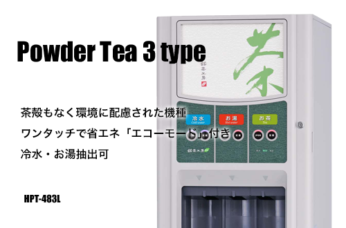 レギュラーコーヒー ティー 給茶機 ドリンクサーバー WATEX レギュラーコーヒー ティー 給茶機 ドリンクサーバー WATEX